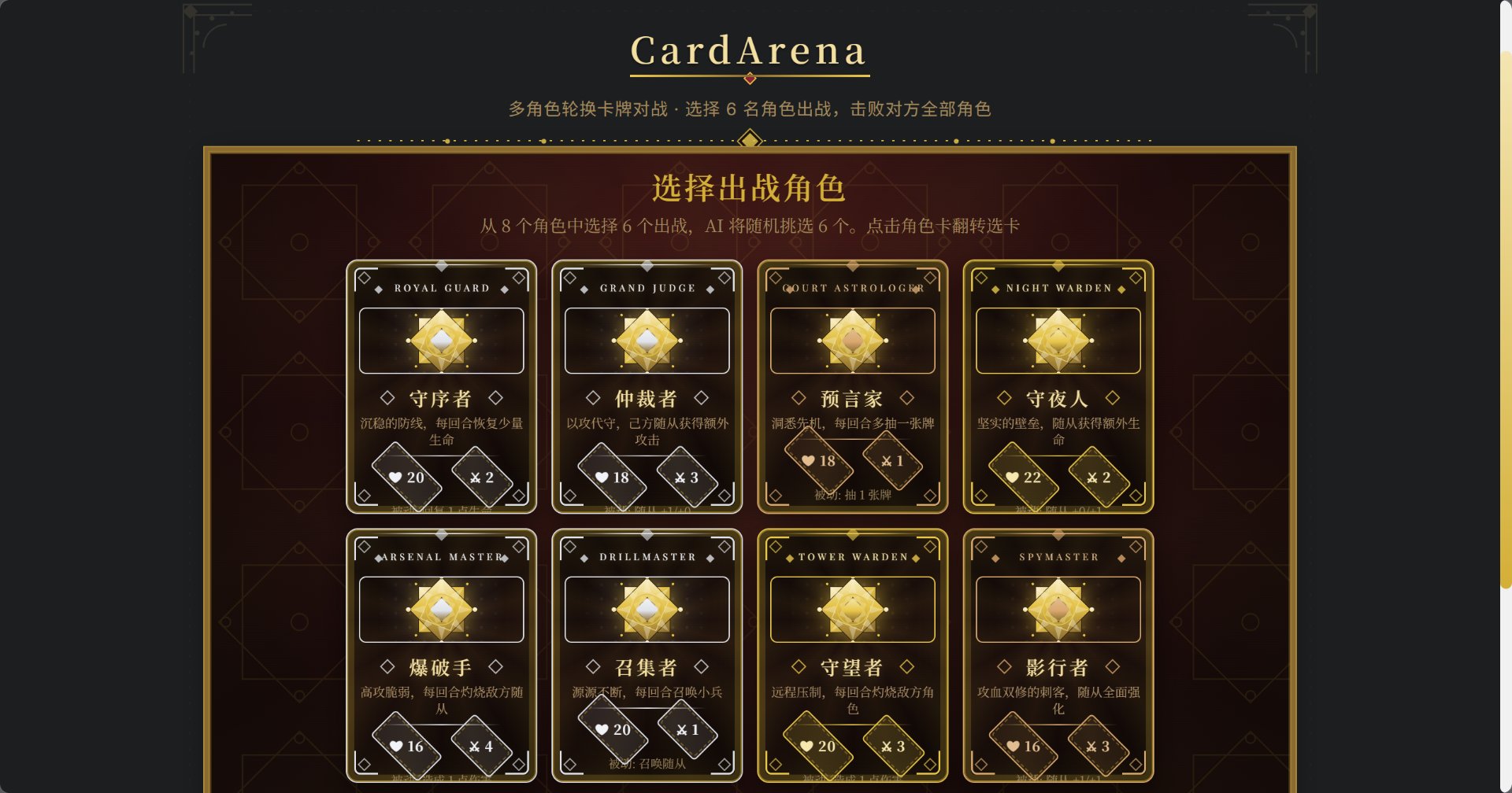 CardArena 角色选择