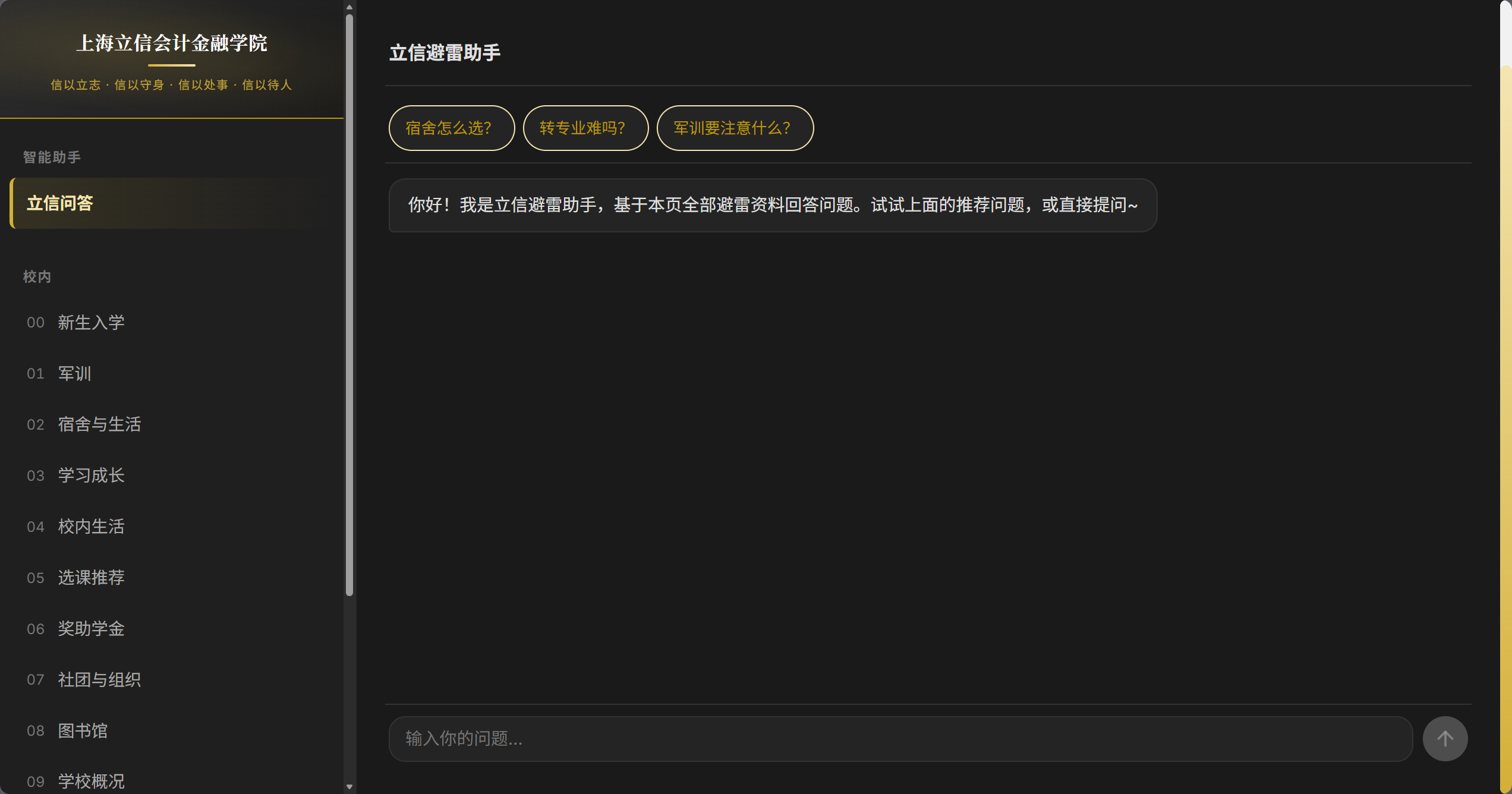 立信问答助手